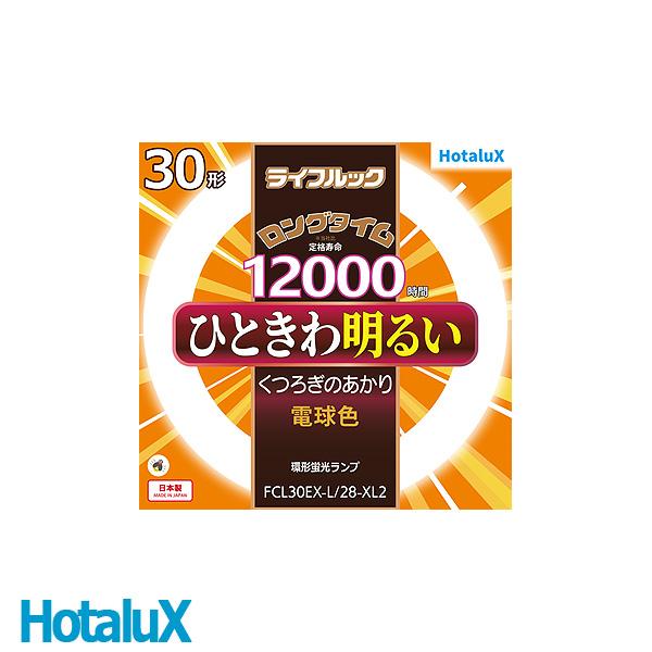 ホタルクス HotaluX FCL30EX-L/28-XL2 30形 丸形蛍光灯 ライフルック