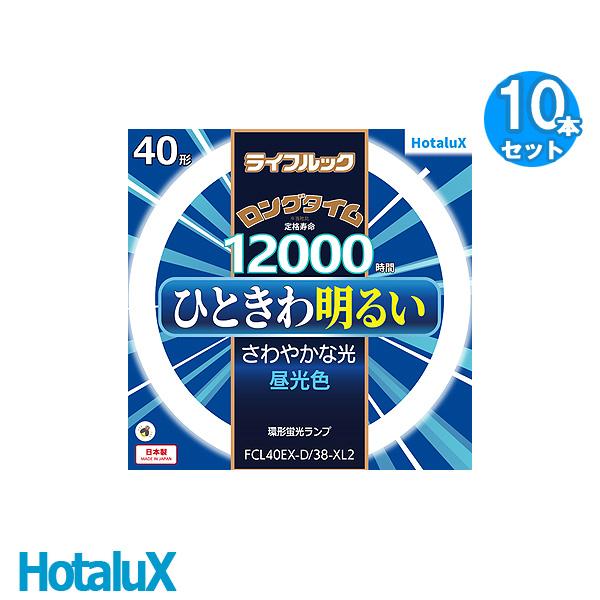 ホタルクス FCL40EX-D/38-XL2 ライフルック ロングタイム 昼光色 ホタルクス FCL40EX-D/38-XL2 ライフルック ロングタイム 昼光色