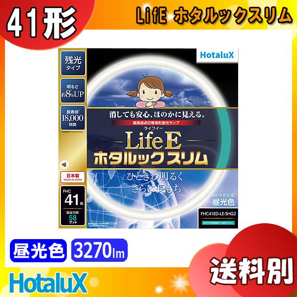 ホタルクス ホタルクス(NEC) FHC41ED-LE-SHG2 LifeE ホタルクス ホタルクス(NEC) FHC41ED-LE-SHG2 LifeE