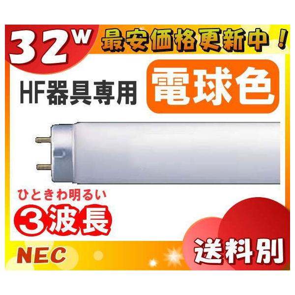 法人限定)ホタルクス(NEC) FHF32EX-L-HX-S Hf蛍光灯 32形 32W 3波長形 電球色 FHF32EXLHXS「梱包料1540円」「JJ」「送料区分XB」 :FHF32EX-L-HX-S-:イーライン - 通販 - Yahoo!ショッピング 法人限定)ホタルクス(NEC) FHF32EX-L-HX-S Hf蛍光灯 32形 32W 3波長形 電球色 FHF32EXLHXS「梱包料1540円」「JJ」「送料区分XB」 :FHF32EX-L-HX-S-:イーライン - 通販 - Yahoo!ショッピング