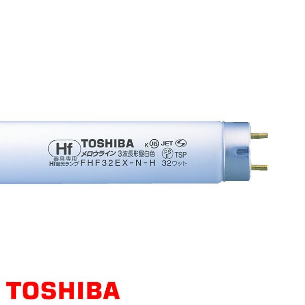 東芝ライテック TOSHIBA 東芝 FHF32EX-N-H メロウライン 3波長形 東芝ライテック TOSHIBA 東芝 FHF32EX-N-H メロウライン 3波長形
