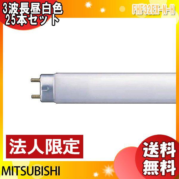 公式通販 Hf蛍光ランプ FHF-32EX-N-H 12本 三菱電気 ecousarecycling.com