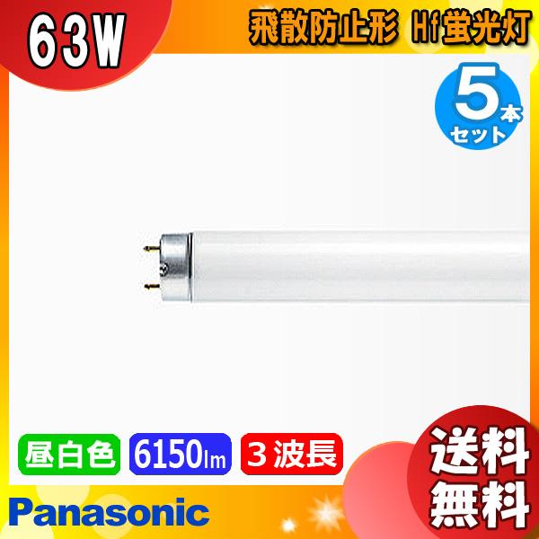 Panasonic（パナソニック） [5本セット]パナソニック FHF63EN-G・NU