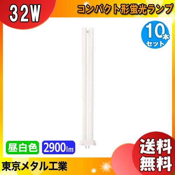 東京メタル Tome FHP32EN-TM コンパクト形蛍光ランプ 32ワット 東京メタル Tome FHP32EN-TM コンパクト形蛍光ランプ 32ワット