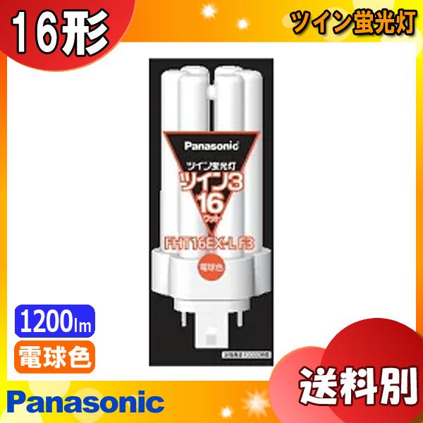 パルック Panasonic パナソニック FHT16EX-LF3 ツイン蛍光灯 パルック Panasonic パナソニック FHT16EX-LF3 ツイン蛍光灯