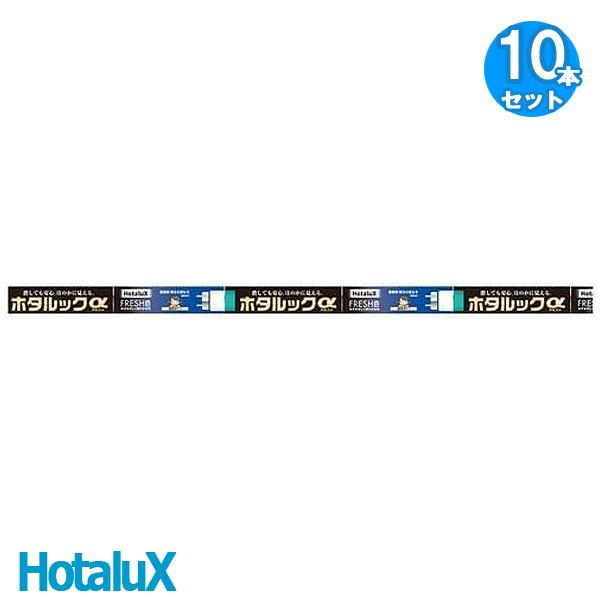 ホタルクス FL20SSEDF18SHGA210 直管蛍光灯 ホタルックα 20形 18W 3