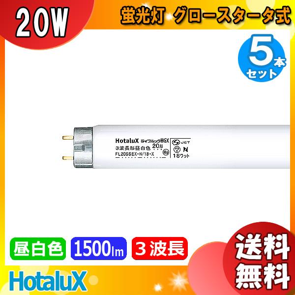 20個セット】HITACHI FL20SS(EX-N)18-F 蛍光灯 20形