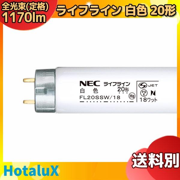 ホタルクス ライフライン FL20SSW/18 (電球・蛍光灯) 価格比較 - 価格.com