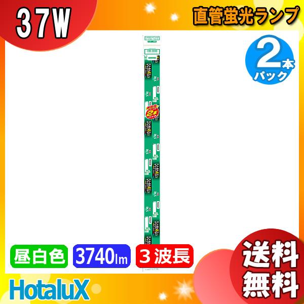 ホタルクス 「送料無料」 お買得 2本パック ひときわ明るい HotaluX