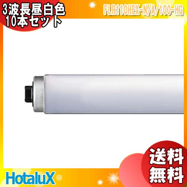 NEC ライフラインII  FLR110HW/A 10本入2セット NEC ライフラインII FLR110HW/A 10本入2セット NEC ライフライン