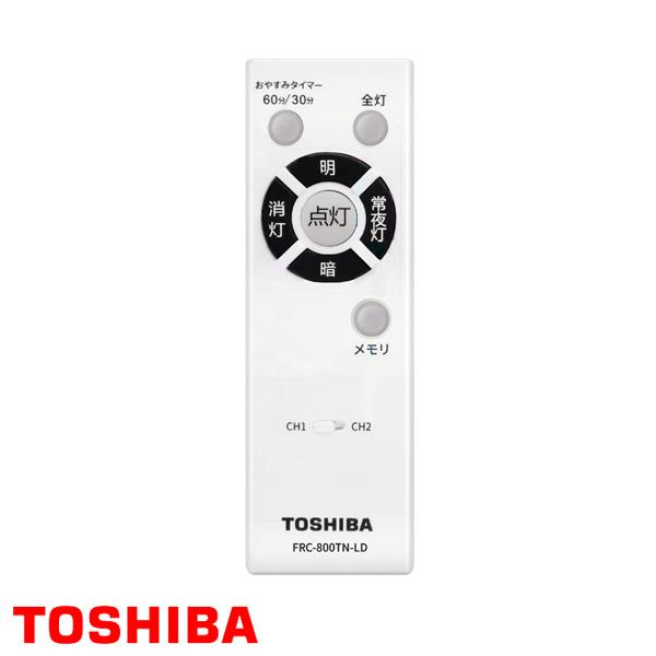 東芝ライテック 東芝 FRC-800TN-LD 照明 リモコン LEDシーリングライト
