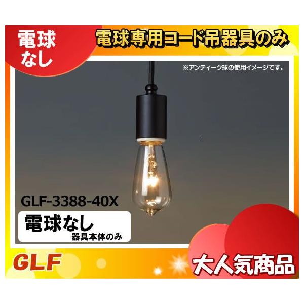 㓡Ɩ GLF-3388-40X vJ edI\ dʔ E26 GLF338840Xu敪Av