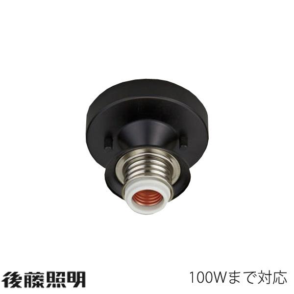後藤照明 GLF-0258BK 〆付け型直付 天井照明 ブラック フリー型 後藤照明 GLF-0258BK 〆付け型直付 天井照明 ブラック フリー型