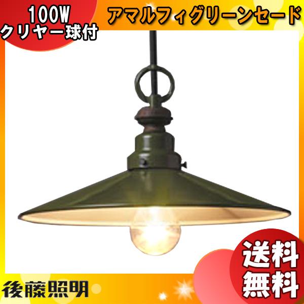 後藤照明 ペンダントライト