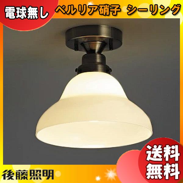 後藤照明 GLF-3355X シーリングライト アリエス 電球別売 口金E26