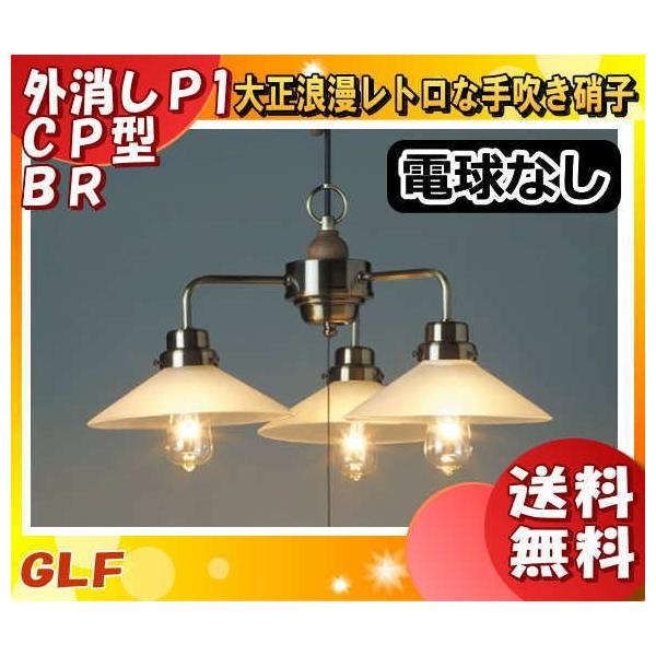 大正ロマン 照明器具 レトロ」の人気商品一覧 | 安い商品を通販サイト