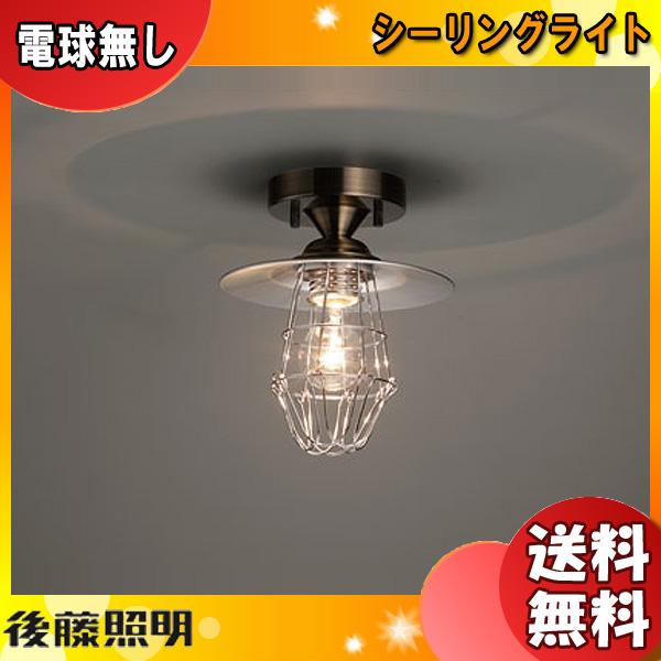 後藤照明 GLF-3488X シーリング 1灯 電球別売 〆付けカード アルミP1L