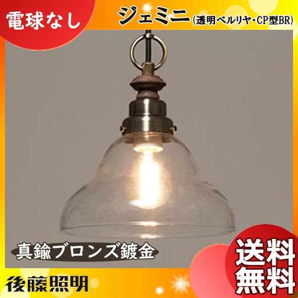 電笠 アンティーク・ペンダントライト 後藤照明① 大正ロマン 電笠 アンティーク・ペンダントライト 後藤照明① 大正ロマン
