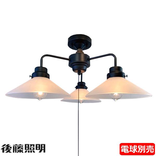 新品後藤照明3547BKX外消しP1・3灯