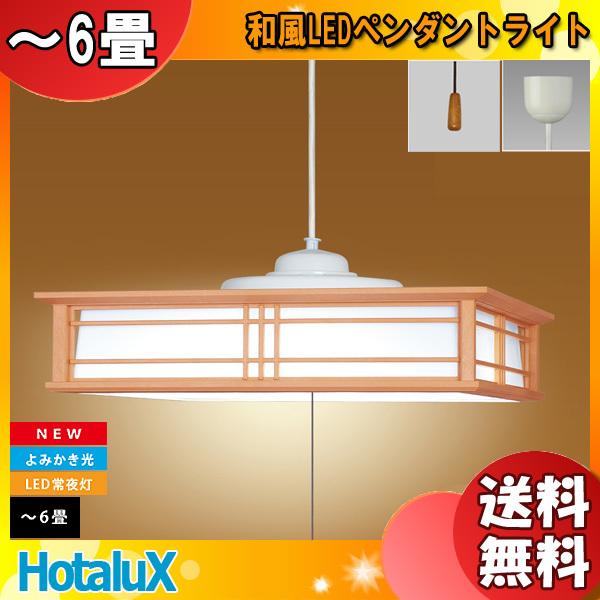 ホタルクス NEC HCDA0670 和風LEDペンダントライト 6畳 本木調 ホタルクス NEC HCDA0670 和風LEDペンダントライト 6畳 本木調