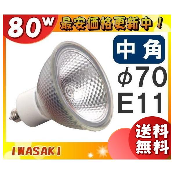 岩崎電気 アイ ダイクロクールハロゲン JDR110V80WUV/MK7/H/E11 (電球