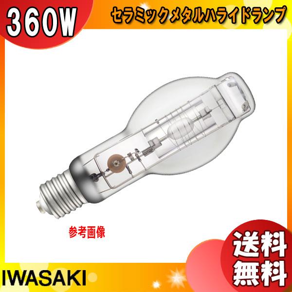 岩崎電気 FECセラルクスエース M360FCELS-W/BH (電球・蛍光灯) 価格 