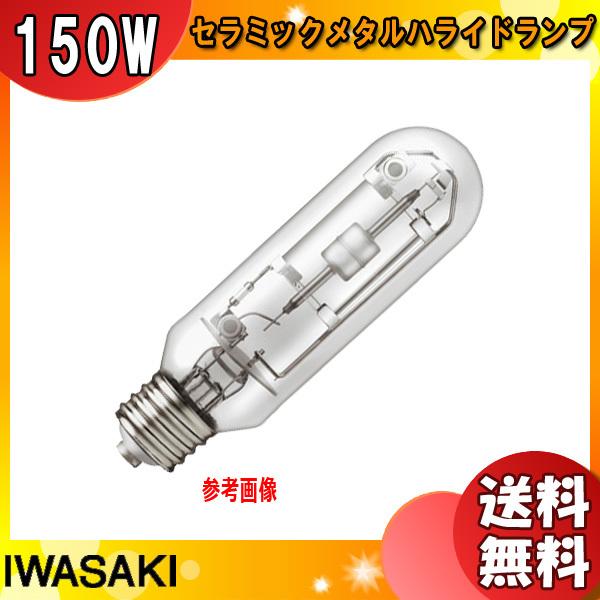 岩崎電気 セラルクス MT150CE-N/S (電球・蛍光灯) 価格比較 - 価格.com