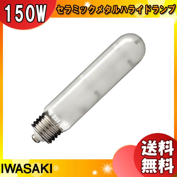 岩崎電気 セラルクス MT150FCE-N/S (電球・蛍光灯) 価格比較 岩崎電気 セラルクス MT150FCE-N/S (電球・蛍光灯) 価格比較