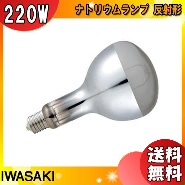 岩崎電気 FECサンルクスエース 220W 反射形 NHR220LS