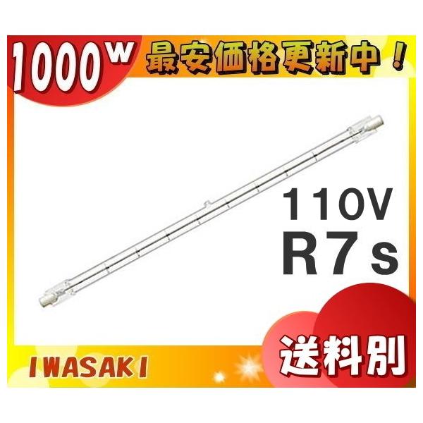 岩崎電気 アイ ハロゲンランプ 両口金形 J110V1000W (電球・蛍光 岩崎電気 アイ ハロゲンランプ 両口金形 J110V1000W (電球・蛍光