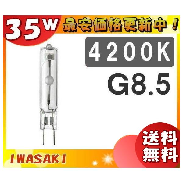 MT35CE-W/G8.5 セラルクスTC 35W 岩崎電気　新品未使用　2個 岩崎電気 セラルクスTC G8.5口金形 MT35CE-W/G8.5 (電球・蛍光灯