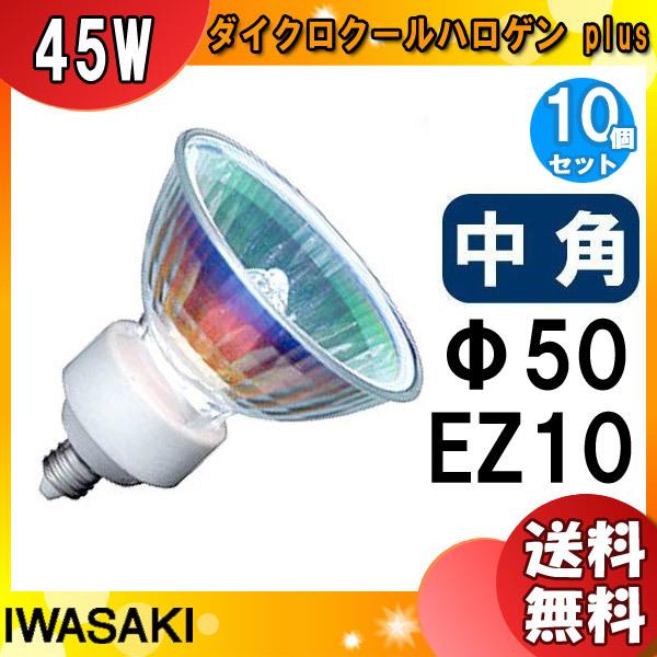 岩崎電気 アイ ダイクロクールハロゲンplus(省電力タイプ 岩崎電気 アイ ダイクロクールハロゲンplus(省電力タイプ