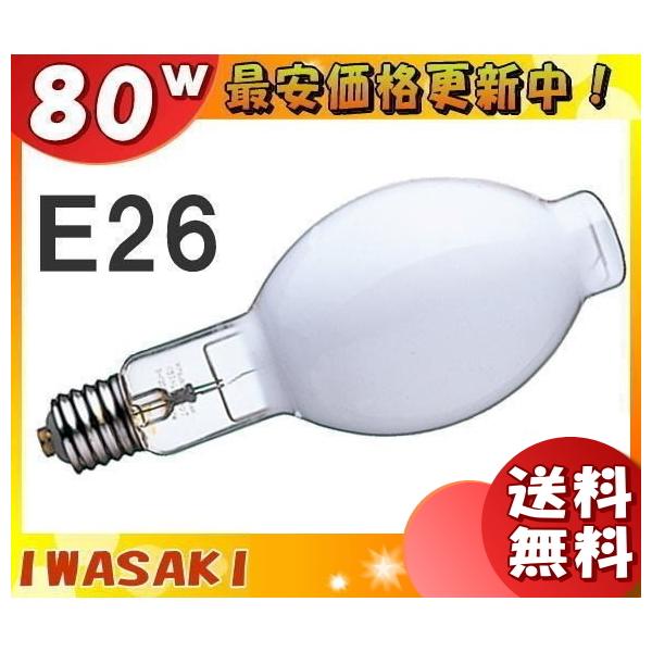 岩崎電気 ☆「送料無料」岩崎 HF80X 水銀ランプ 80W E26 一般形 岩崎電気 ☆「送料無料」岩崎 HF80X 水銀ランプ 80W E26 一般形