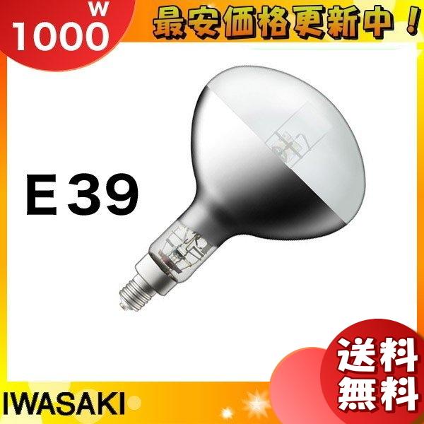 岩崎電気 「送料無料」岩崎 HR1000N 水銀ランプ 1000W E39 反射 岩崎電気 「送料無料」岩崎 HR1000N 水銀ランプ 1000W E39 反射