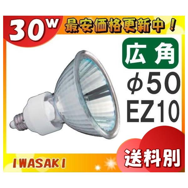 アイダイクロクール ハロゲン plus 10個セット③ 岩崎電気 アイ ダイクロクールハロゲンplus(省電力タイプ