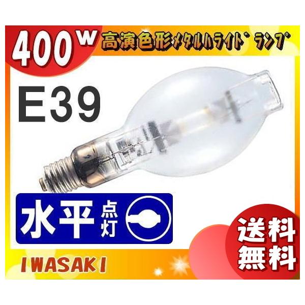 岩崎電気 アイ クリーンエース M400DL/BH (電球・蛍光灯) 価格 岩崎電気 アイ クリーンエース M400DL/BH (電球・蛍光灯) 価格