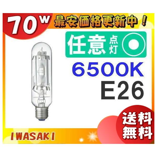 岩崎電気 ハイラックス MT70D (電球・蛍光灯) 価格比較 - 価格.com