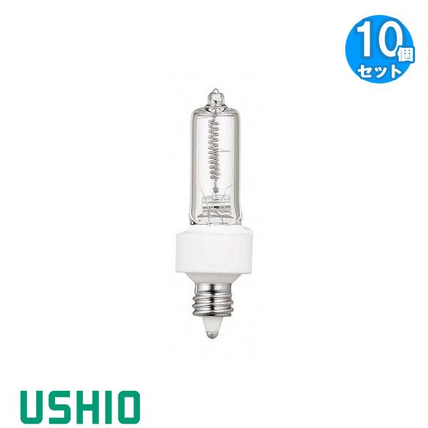 ウシオ電機 ☆「送料無料」［10個セット］ウシオ電機