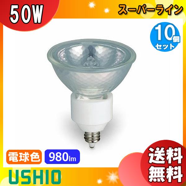 ENDO LED 電球 USHI0 JR 12V 50W 9個セット