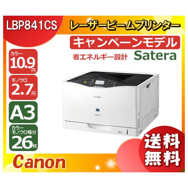 【未使用】 キャノン A3 カラーレーザープリンター LBP841CS 未使用】 キャノン A3 カラーレーザープリンター LBP841CS