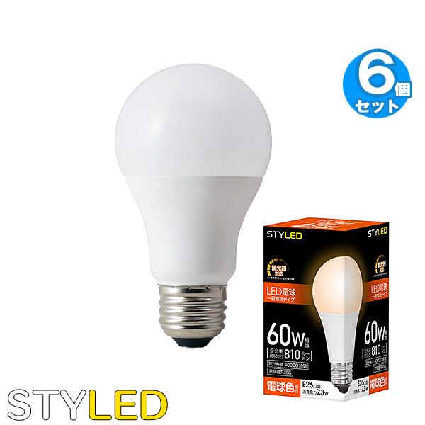送料無料」［6個セット］調光器対応 長寿命 LED電球／STYLED スタイル