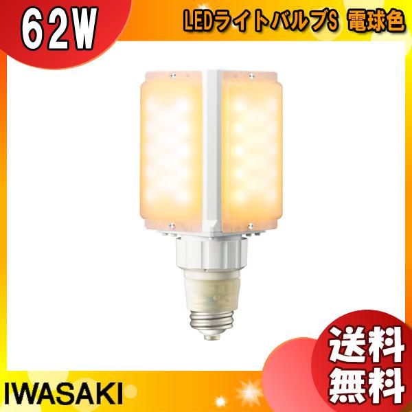 岩崎電気 LEDライトバルブ 62W 電球色 LDFS62L-G-E39D LDFS62L-G-E39D