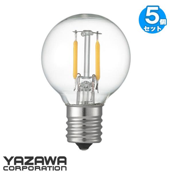 YAZAWA 「送料無料」[5個セット]ヤザワ LDG1LG40E17C2 フィラメントLED