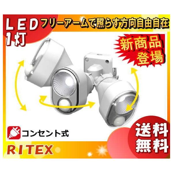 センサーライト 屋外 人感センサー ムサシ RITEX 4W×1灯 LEDセンサーライト（LED-AC103） 防犯灯 防犯ライト 防犯グッズ 照明 玄関