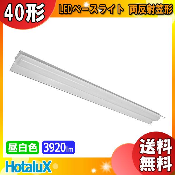 ホタルクス NEC MADB4101/40N5-N8 LEDベースライト 40形 両反射笠形