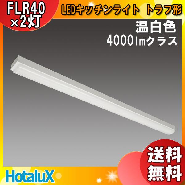 ホタルクス NEC MMDB40003K1/WW-8 LEDキッチンライト トラフ形 ホタルクス NEC MMDB40003K1/WW-8 LEDキッチンライト トラフ形