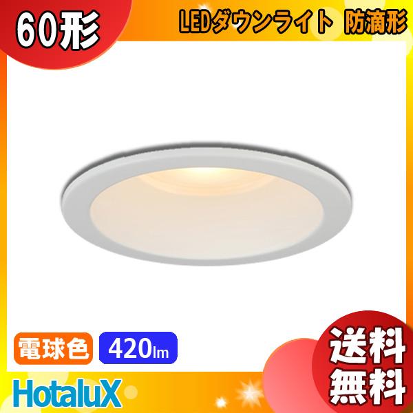 HotaluX LEDダウンライト　９個セット HotaluX LEDダウンライト 9個セット