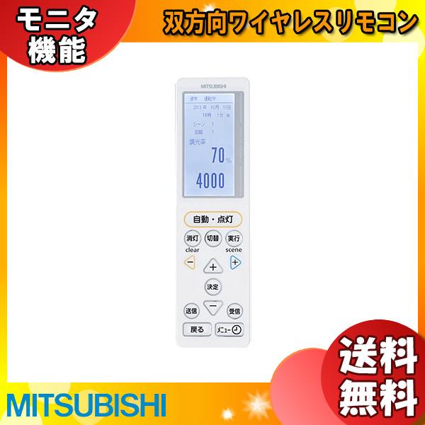 新品 三菱 MS213A MILCO.S 双方向ワイヤレスリモコン モニター機能  