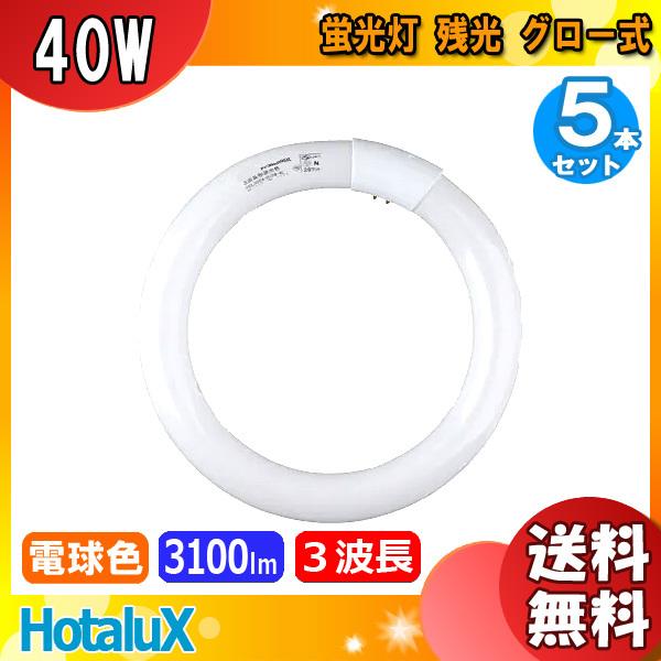 [5�{�Z�b�g]�z�^���N�X(NEC) FCL40ELR/38-SHG-A2 �u���� �ی` 40�` 40W �c�� 3�g���` �d���F FCL40ELR38SHGA2�u���������v