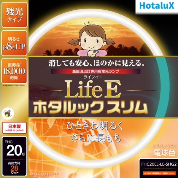 ホタルクス FHC20EL-LE-SHG2 蛍光灯 丸形 ホタルック 20W 3波長